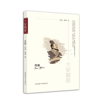 “大傢精要”叢書：範縝 pdf epub mobi 電子書 下載