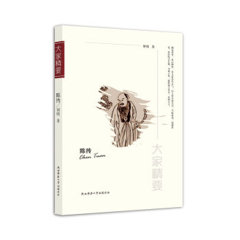 “大傢精要”叢書：陳摶 pdf epub mobi 電子書 下載