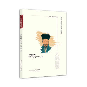 “大傢精要”叢書：王陽明 pdf epub mobi 電子書 下載