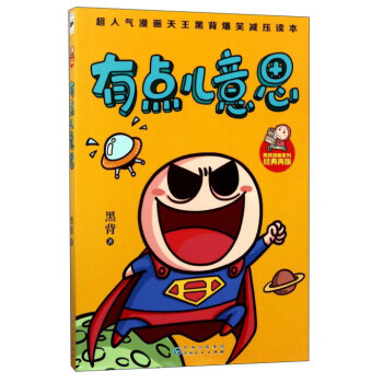 有點兒意思/黑背漫畫係列 pdf epub mobi 電子書 下載