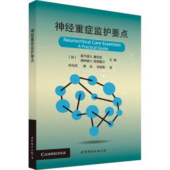 神經重癥監護要點 [Neurocritical Care Essentials A Practical Guide] pdf epub mobi 電子書 下載