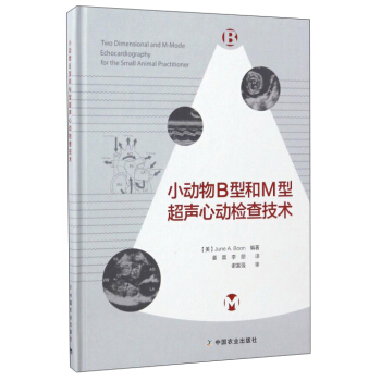 小動物B型和M型超聲心動檢查技術 pdf epub mobi 電子書 下載