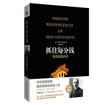 抓住每分錢：洛剋菲勒自傳 pdf epub mobi 電子書 下載