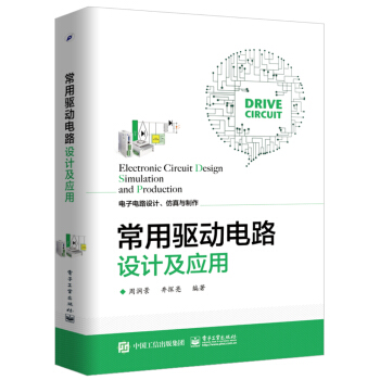 常用驅動電路設計及應用 pdf epub mobi 電子書 下載