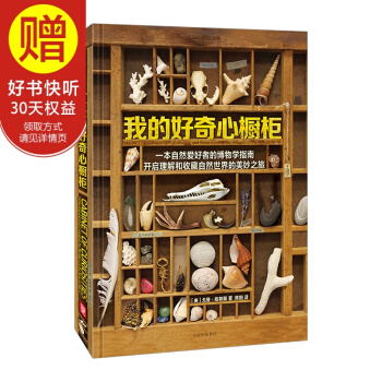 我的好奇心櫥櫃 中信齣版社 pdf epub mobi 電子書 下載