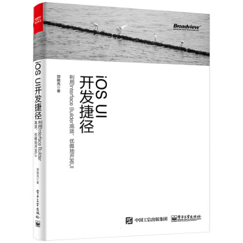 iOS UI開發捷徑――利用Interface Builder高效、優雅地開發UI pdf epub mobi 電子書 下載
