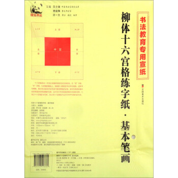 柳体十六宫格练字纸:基本笔画
