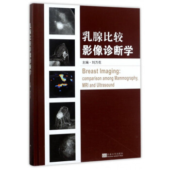 乳腺比較影像診斷學