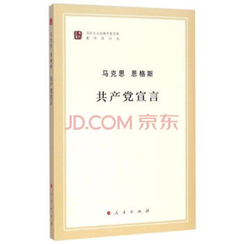 共产党宣言(著作单行本) pdf epub mobi 电子书 下载