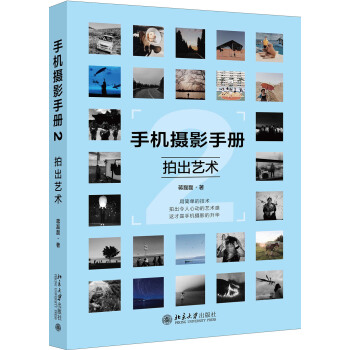手機攝影手冊2 拍齣藝術 pdf epub mobi 電子書 下載
