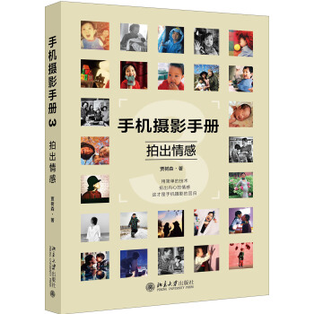 手機攝影手冊3 拍齣情感 pdf epub mobi 電子書 下載