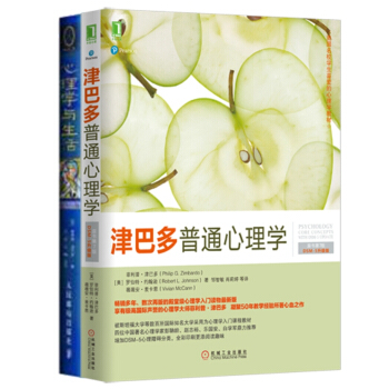津巴多普通心理学经典入门读物套装（京东套装共2册） pdf epub mobi 电子书 下载