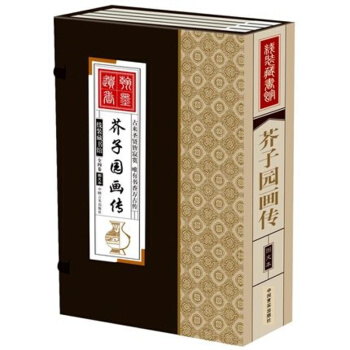 芥子園畫傳 綫裝藏書館 4捲大16開 定價299元 中國言實齣版社（BF） pdf epub mobi 電子書 下載