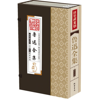 綫裝藏書館魯迅全集 大開本 全四捲 魯迅經典 綫裝書局齣版定價298（BF） pdf epub mobi 電子書 下載