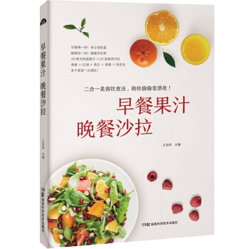 早餐果汁 晚餐沙拉 pdf epub mobi 電子書 下載