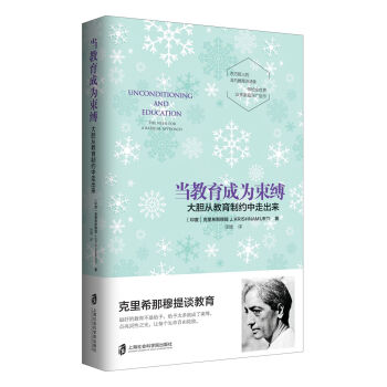 當教育成為束縛