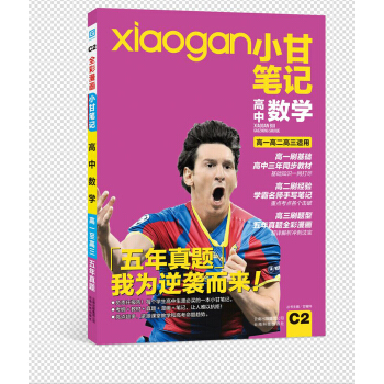 小甘筆記 高中數學 pdf epub mobi 電子書 下載