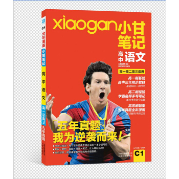 小甘筆記 高中語文 pdf epub mobi 電子書 下載