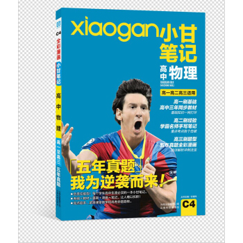 小甘筆記 高中物理 pdf epub mobi 電子書 下載