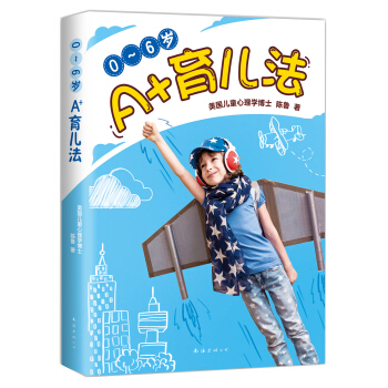 0~6岁A+育儿法 pdf epub mobi 电子书 下载
