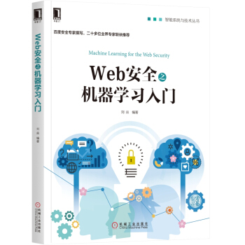 Web安全之機器學習入門 pdf epub mobi 電子書 下載