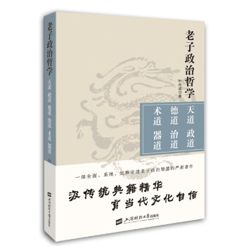 老子政治哲学 pdf epub mobi 电子书 下载