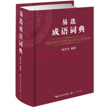 易选成语词典 pdf epub mobi 电子书 下载