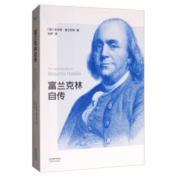 富蘭剋林自傳 [The Autobiography of Benjamin Franklin] pdf epub mobi 電子書 下載