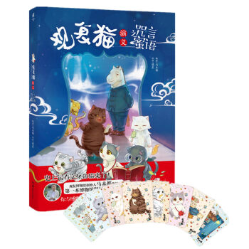 【现货正版】观复猫演义之咒言蜜语 马未都著观复猫漫画小说 轻小说儿童萌动漫天闻角川 pdf epub mobi 电子书 下载