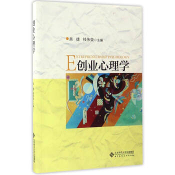 創業心理學/應用心理學係列教材