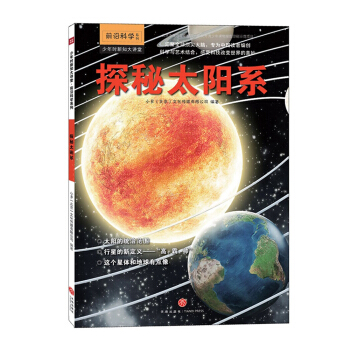 探秘太陽係 pdf epub mobi 電子書 下載