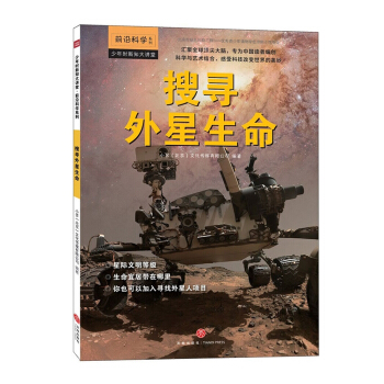 搜尋外星生命 pdf epub mobi 電子書 下載