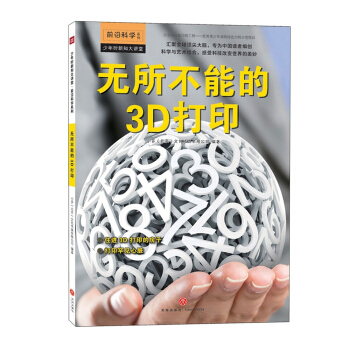 無所不能的3D打印