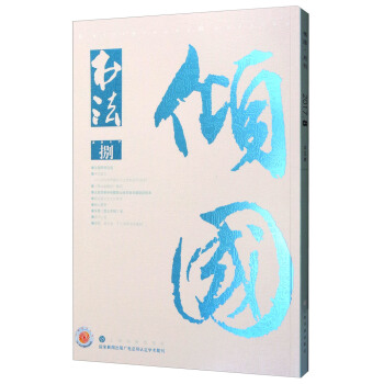 书法（2017年8月刊） pdf epub mobi 电子书 下载