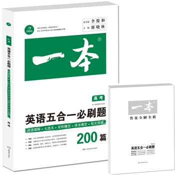 开心教育 一本 英语五合一必刷题·阅读理解+七选五+语法填空+短文改错200篇：高考 pdf epub mobi 电子书 下载