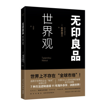 無印良品世界觀 pdf epub mobi 電子書 下載
