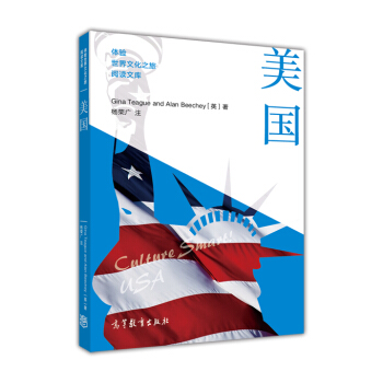 美國(英文版)/體驗世界文化之旅閱讀文庫
