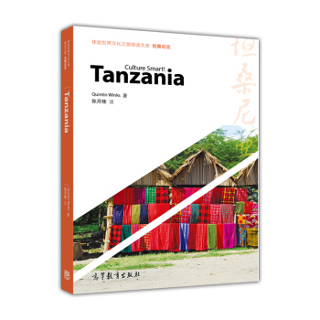 体验世界文化之旅阅读文库：坦桑尼亚 [Tanzania-Culture Smart!] pdf epub mobi 电子书 下载