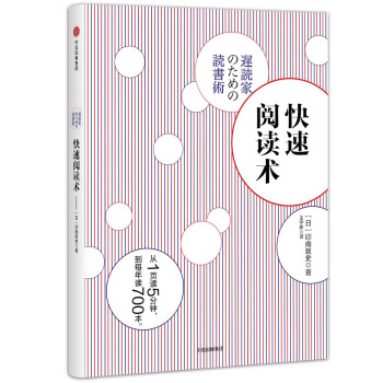 快速閱讀術 pdf epub mobi 電子書 下載