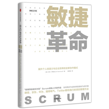 敏捷革命:提升個人創造力與企業效率的全新協作模式 pdf epub mobi 電子書 下載