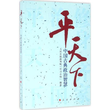 平天下 pdf epub mobi 電子書 下載