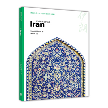 體驗世界文化之旅閱讀文庫：伊朗 [Iran] pdf epub mobi 電子書 下載