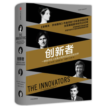 創新者 pdf epub mobi 電子書 下載