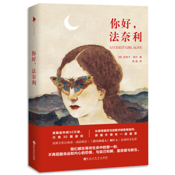 你好，法奈利 pdf epub mobi 电子书 下载