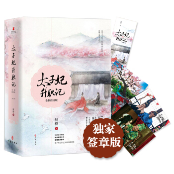 太子妃升职记 pdf epub mobi 电子书 下载