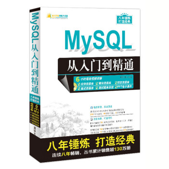 MySQL從入門到精通（配光盤）（軟件開發視頻大講堂） pdf epub mobi 電子書 下載