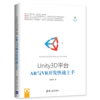 Unity3D平颱AR與VR開發快速上手 pdf epub mobi 電子書 下載