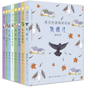 曹文軒典藏拼音版第三輯（套裝共8冊） [7-10歲] pdf epub mobi 電子書 下載