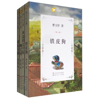 曹文軒文集最新作品（套裝共4冊） [9-14歲] pdf epub mobi 電子書 下載