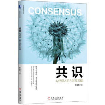共識：與經理人的九封交流信 pdf epub mobi 電子書 下載